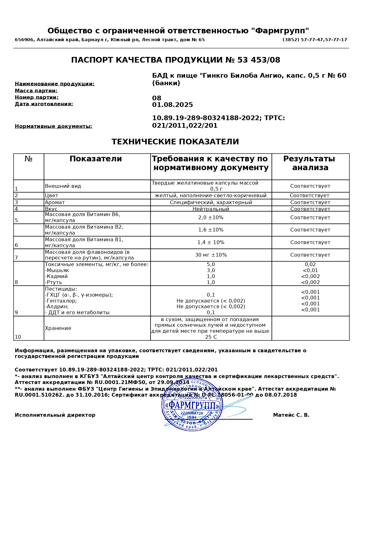 Паспорт №082025